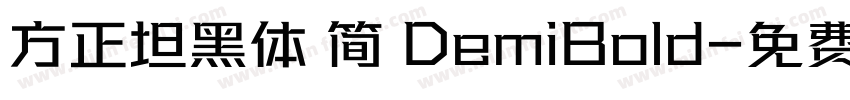 方正坦黑体 简 DemiBold字体转换
